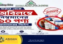 বাজার থেকে অবিলম্বে নিম্নমানের ১০ পণ্য প্রত্যাহারের নির্দেশ