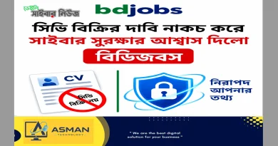 সিভি বিক্রির দাবি নাকচ করে সাইবার সুরক্ষার আশ্বাস দিল বিডিজবস
