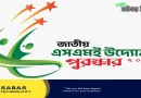জাতীয় এসএমই উদ্যোক্তা পুরস্কারে আবেদন আহ্বান
